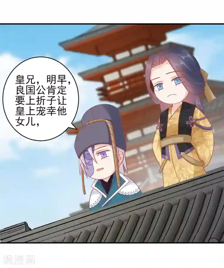 读档皇后第149话 我在谁敢搜