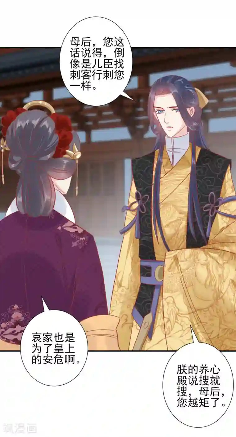 读档皇后第149话 我在谁敢搜