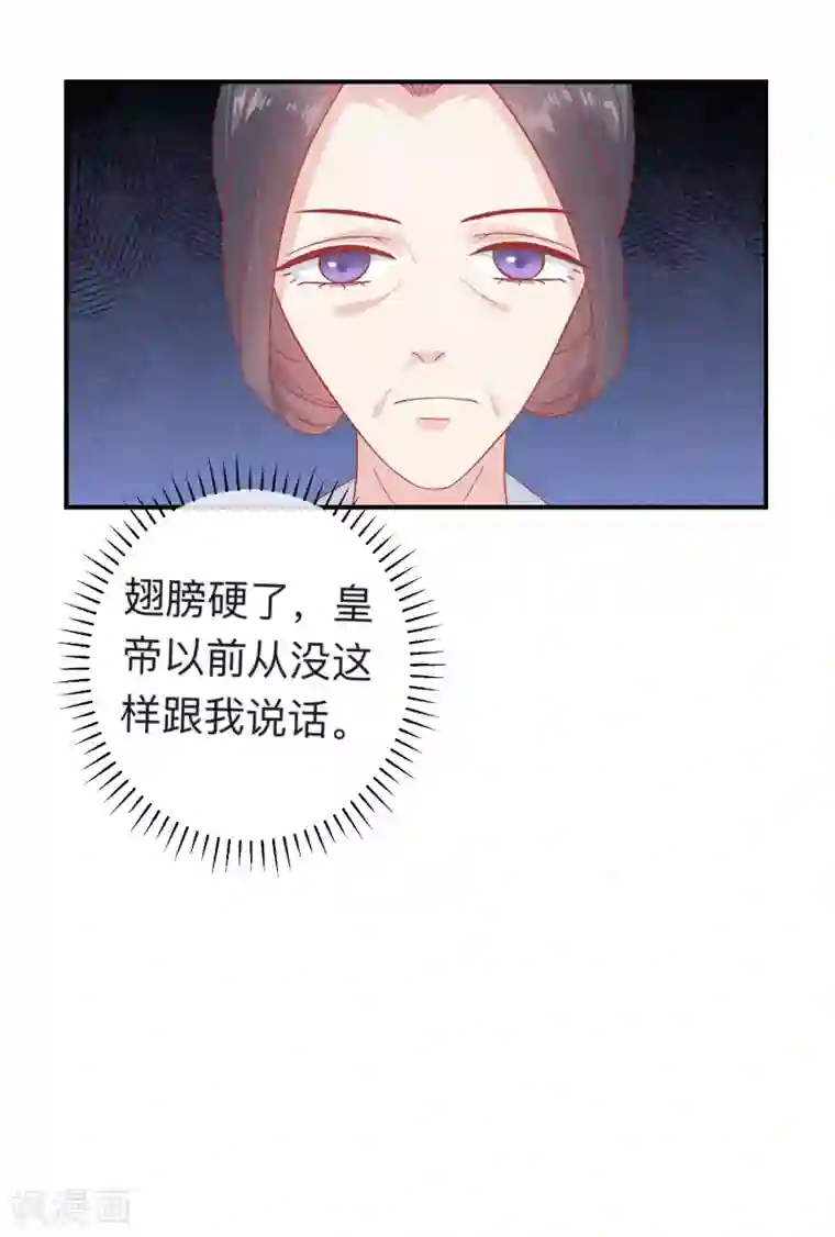 读档皇后第149话 我在谁敢搜