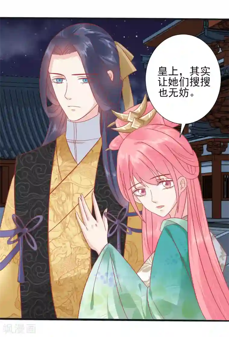 读档皇后第149话 我在谁敢搜