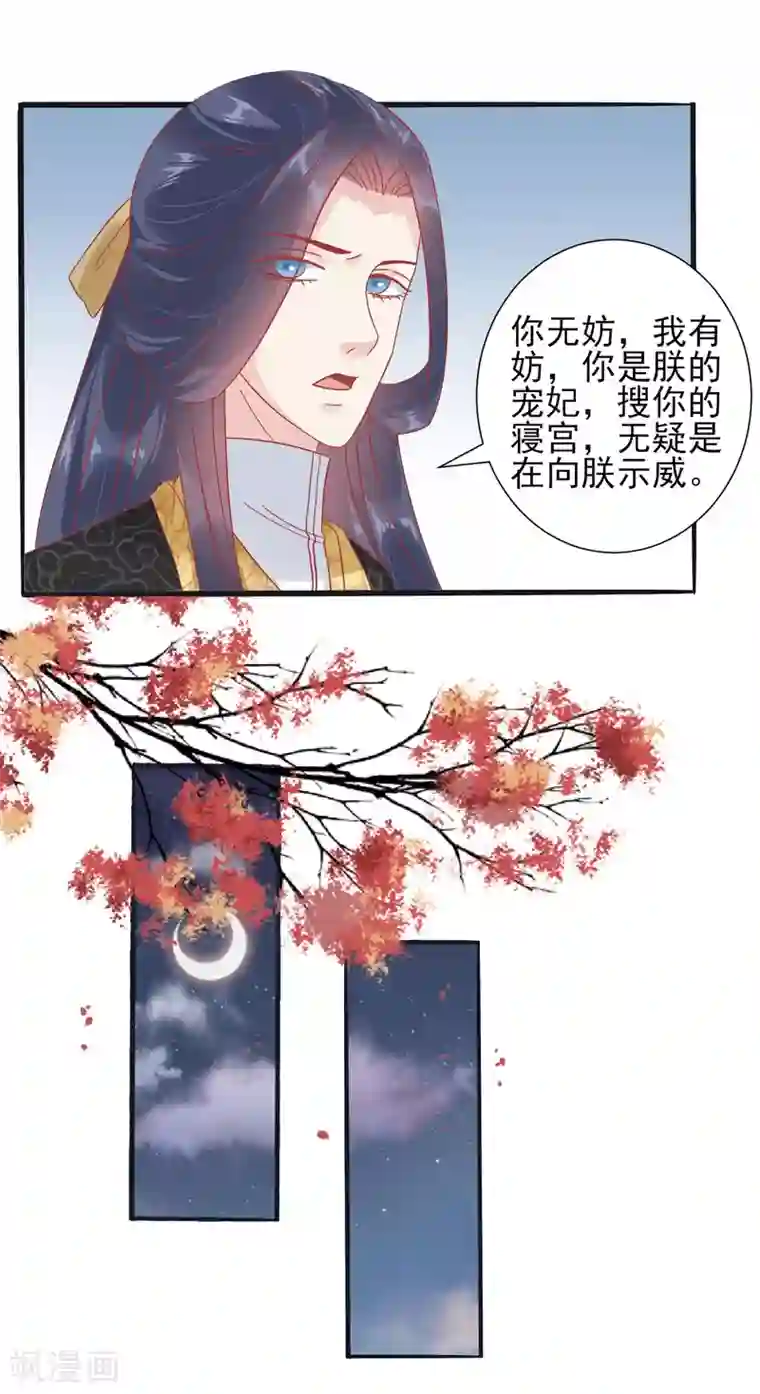读档皇后第149话 我在谁敢搜