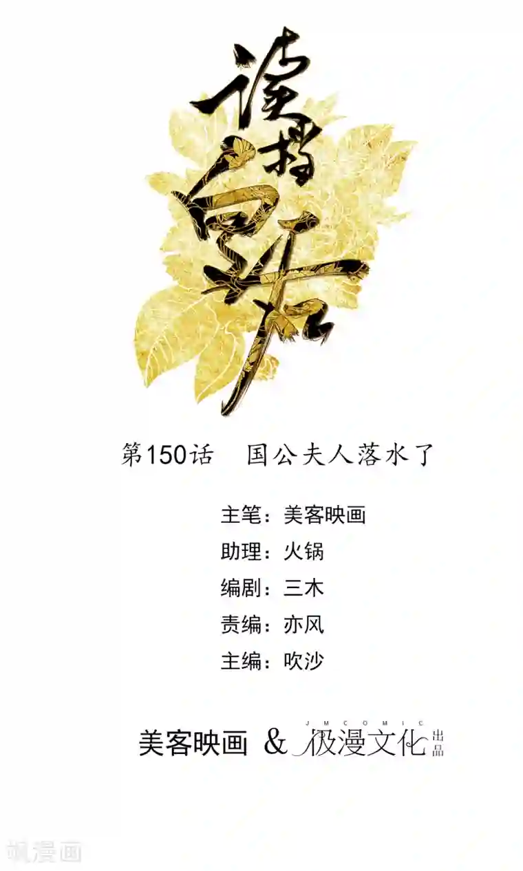 读档皇后第150话 国公夫人落水了