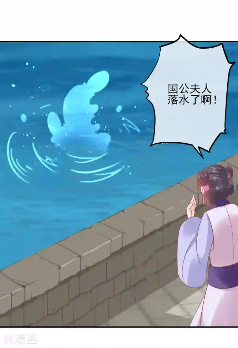 读档皇后第150话 国公夫人落水了