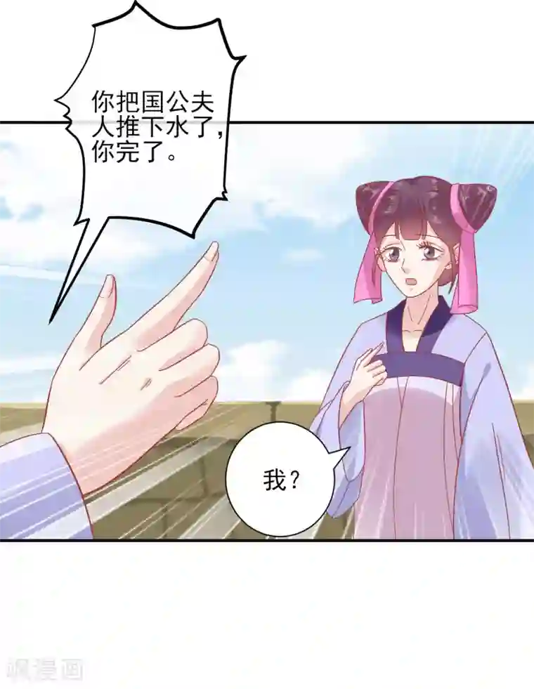 读档皇后第150话 国公夫人落水了