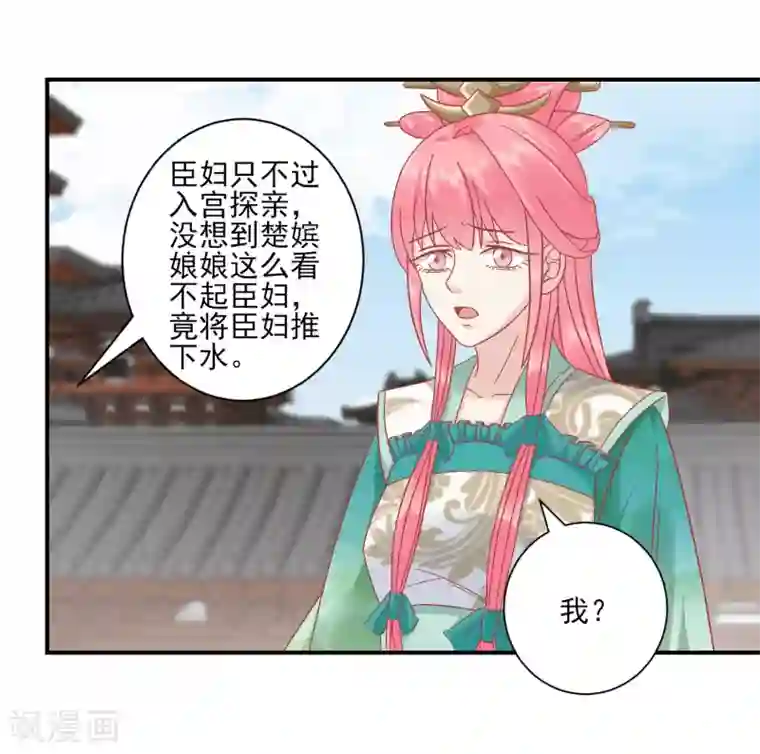 读档皇后第150话 国公夫人落水了