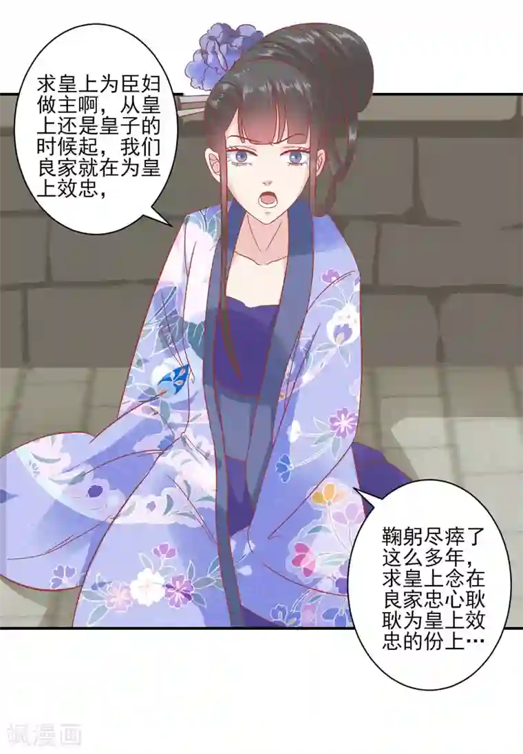 读档皇后第150话 国公夫人落水了