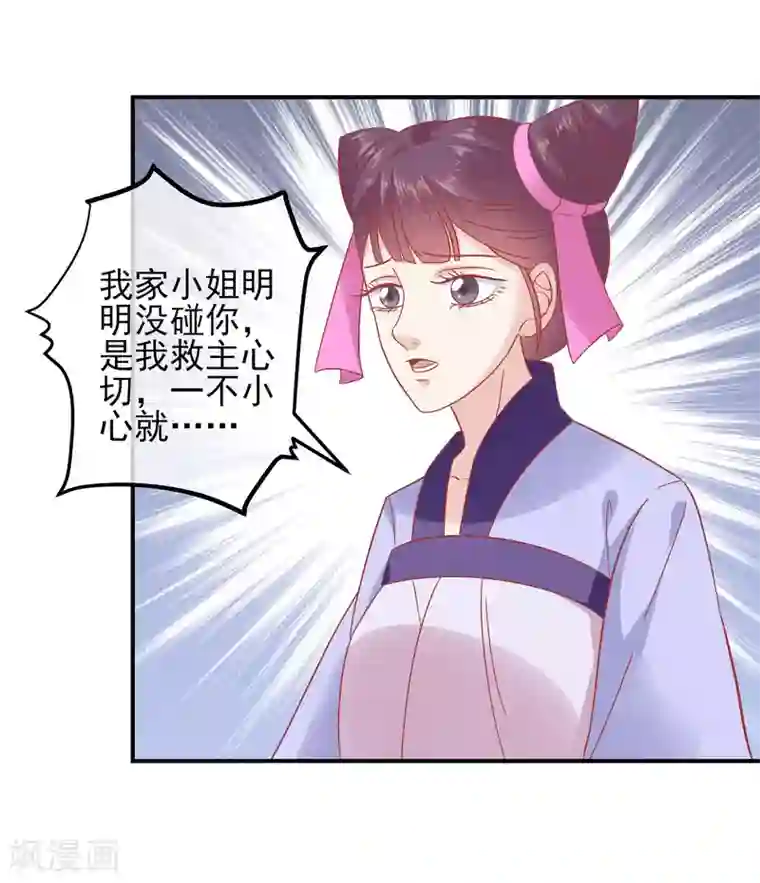 读档皇后第150话 国公夫人落水了