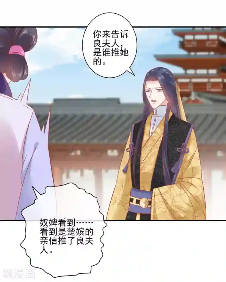 读档皇后第150话 国公夫人落水了