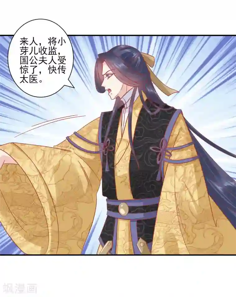 读档皇后第150话 国公夫人落水了