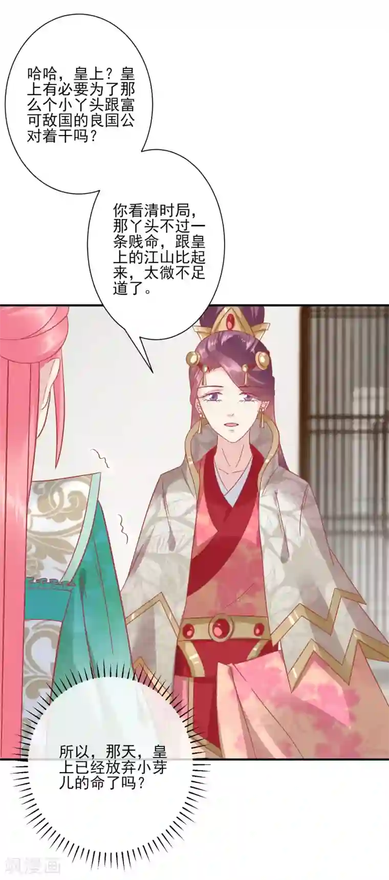 读档皇后第151话 管到后宫