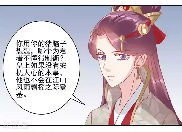 读档皇后第151话 管到后宫