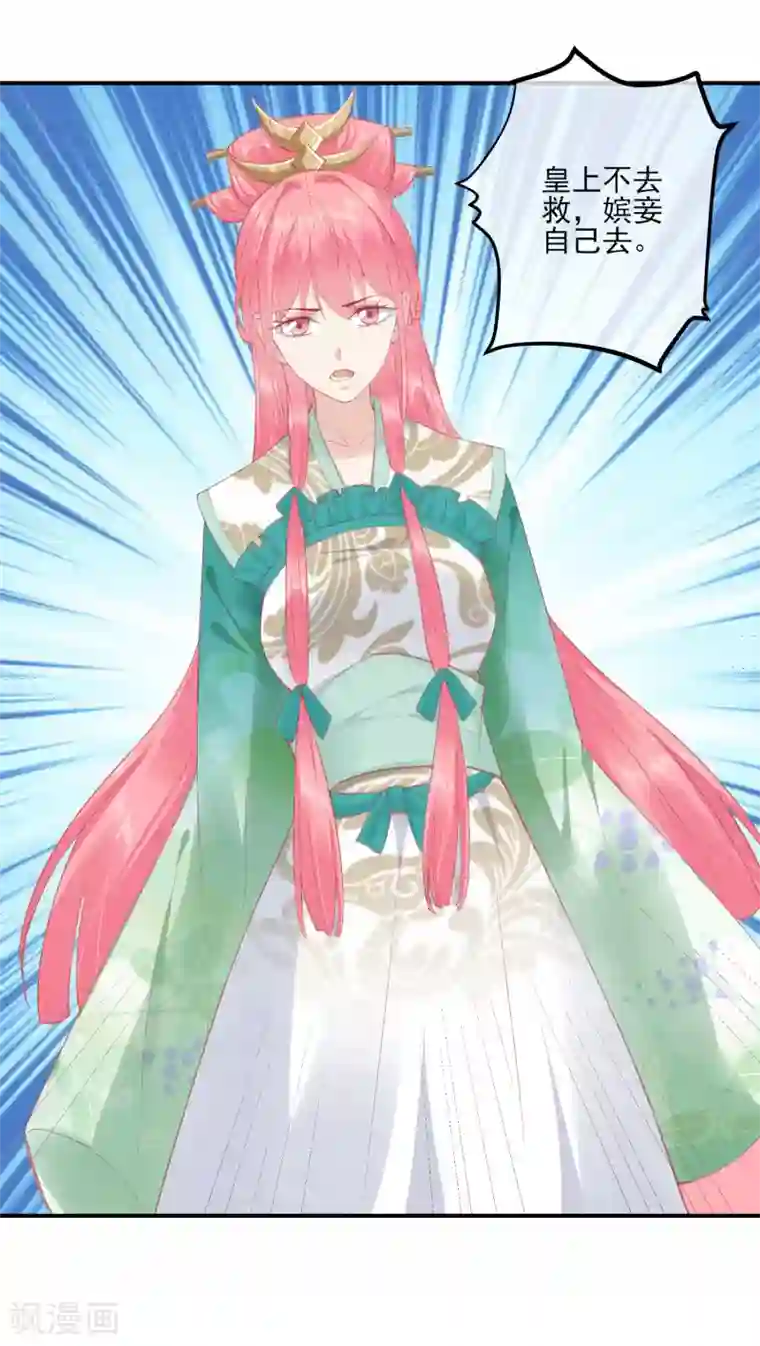 读档皇后第152话 我去救她