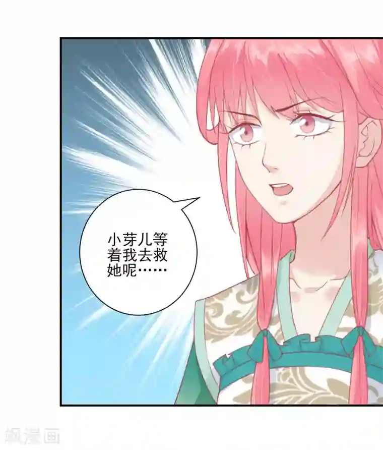 读档皇后第152话 我去救她