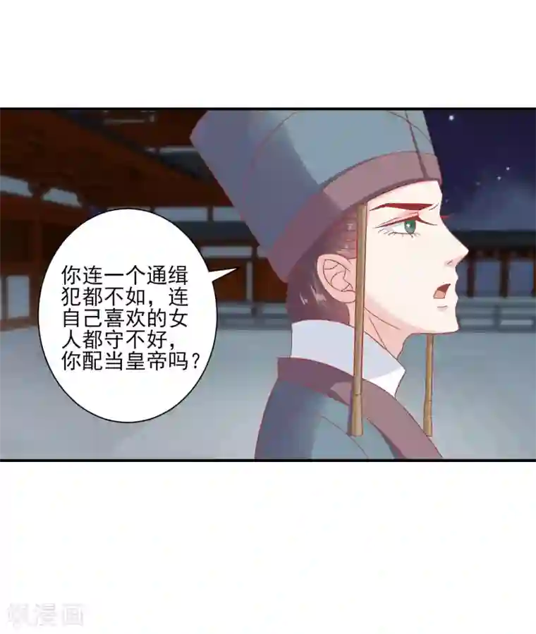 读档皇后第152话 我去救她