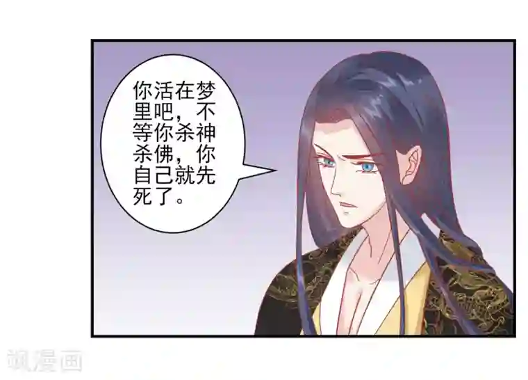 读档皇后第153话 杀神杀佛