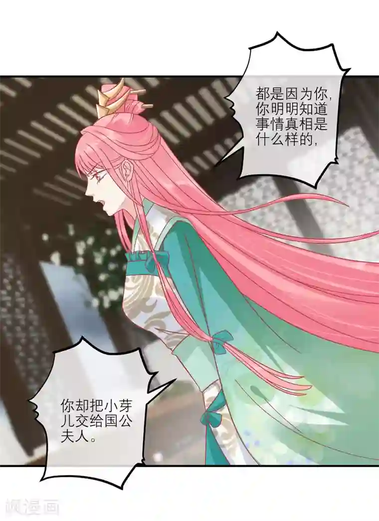 读档皇后第154话 小芽儿被害死了