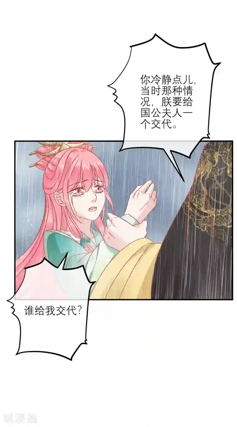 读档皇后第154话 小芽儿被害死了