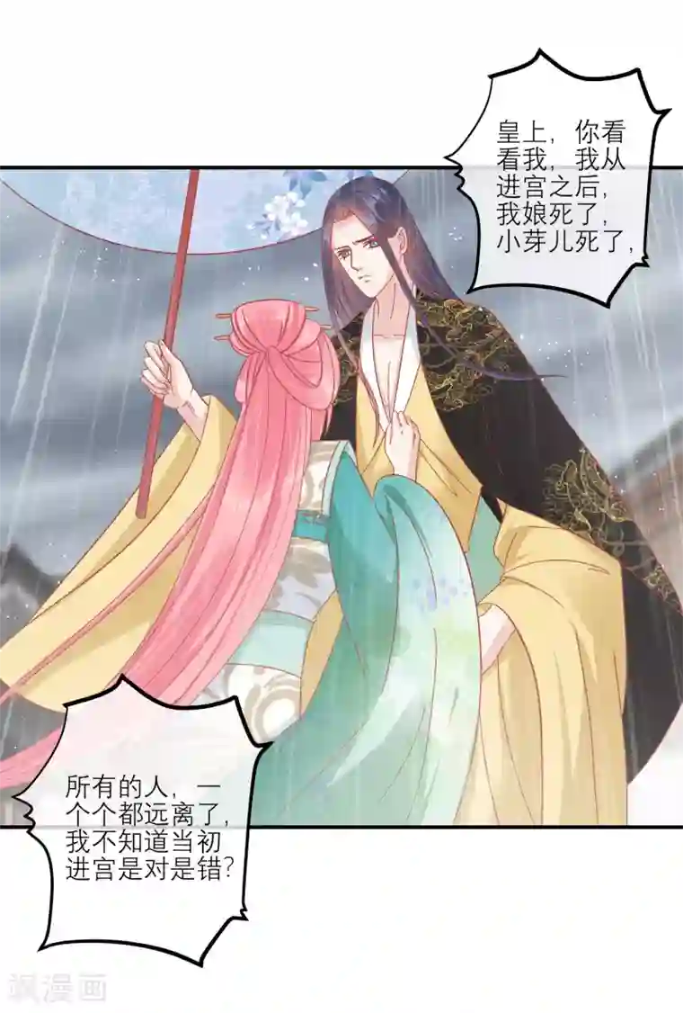 读档皇后第154话 小芽儿被害死了