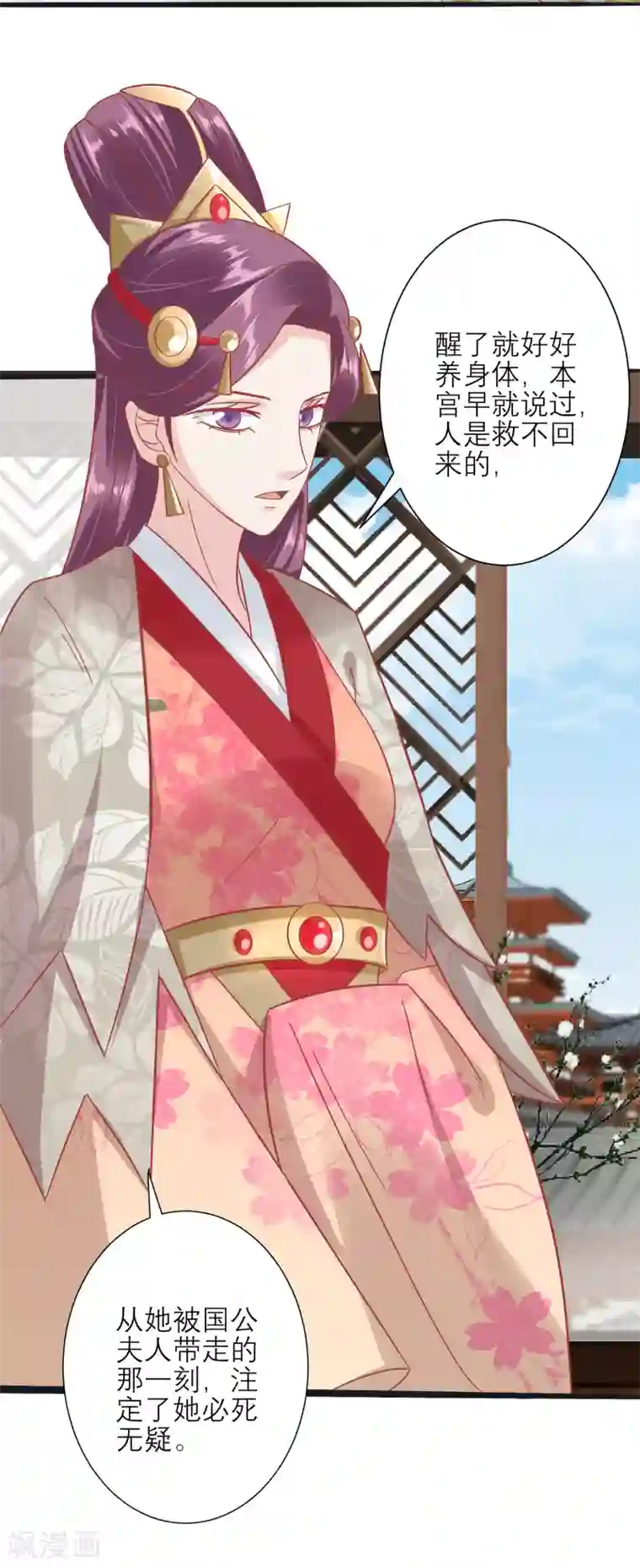 读档皇后第154话 小芽儿被害死了