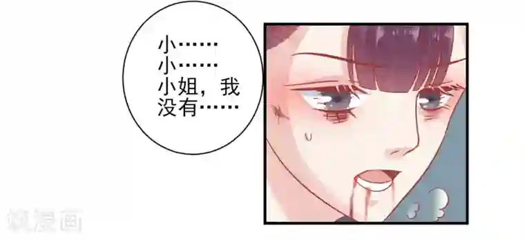 读档皇后第154话 小芽儿被害死了