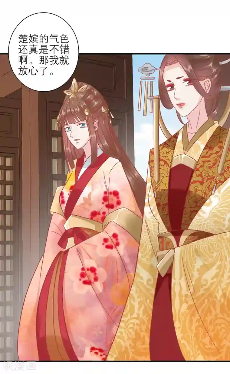 读档皇后第155话 狮子大开口