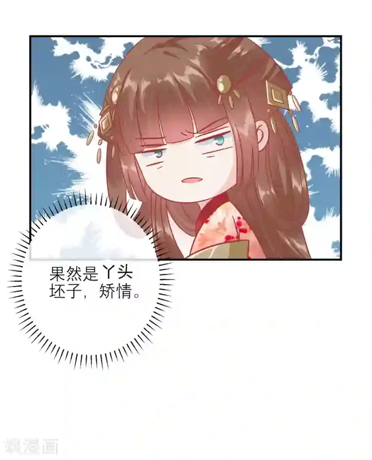 读档皇后第155话 狮子大开口
