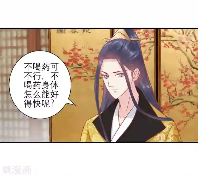 读档皇后第155话 狮子大开口