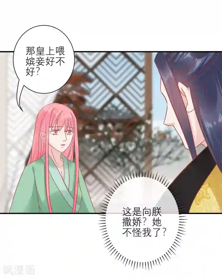 读档皇后第155话 狮子大开口