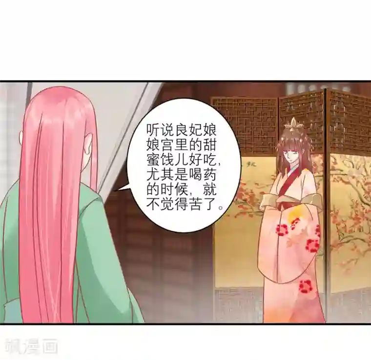 读档皇后第155话 狮子大开口