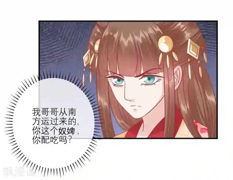 读档皇后第155话 狮子大开口