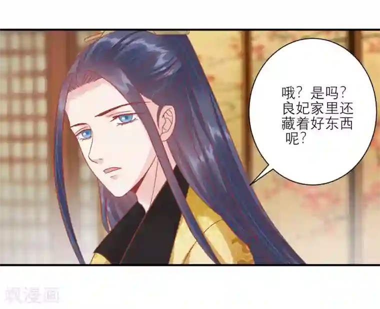 读档皇后第155话 狮子大开口