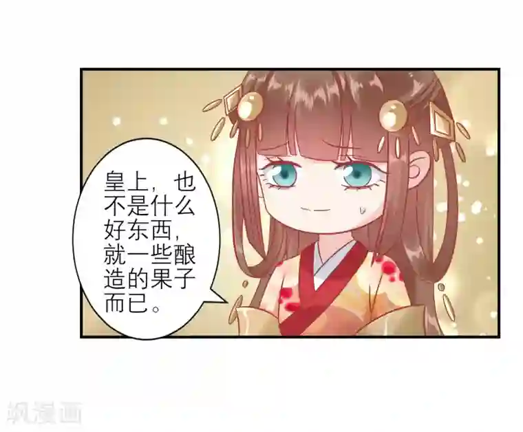 读档皇后第155话 狮子大开口