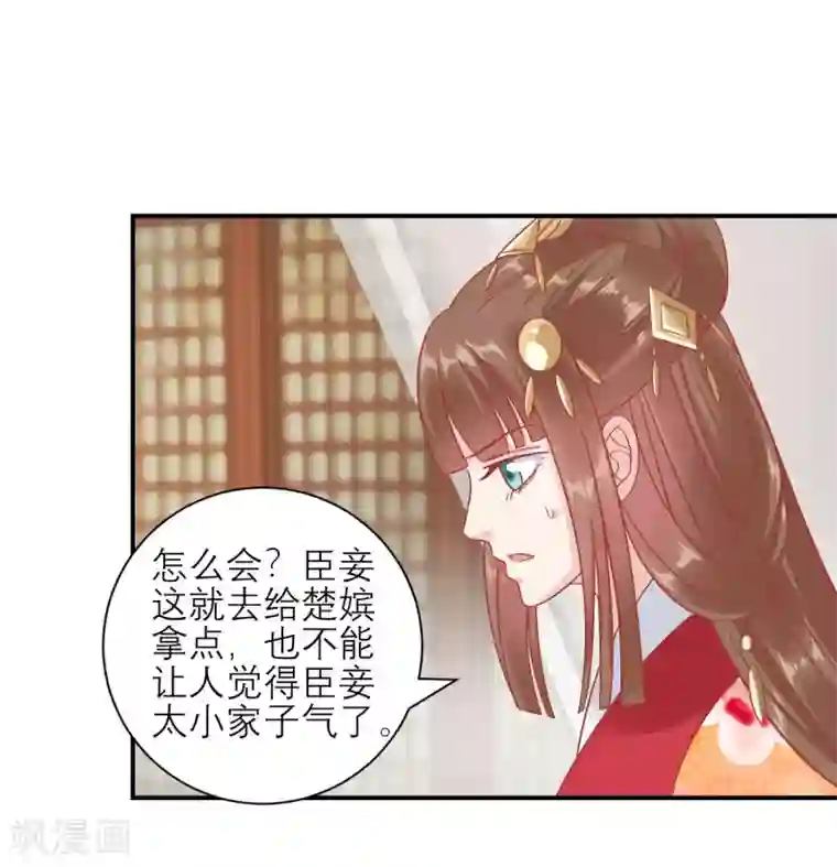 读档皇后第155话 狮子大开口