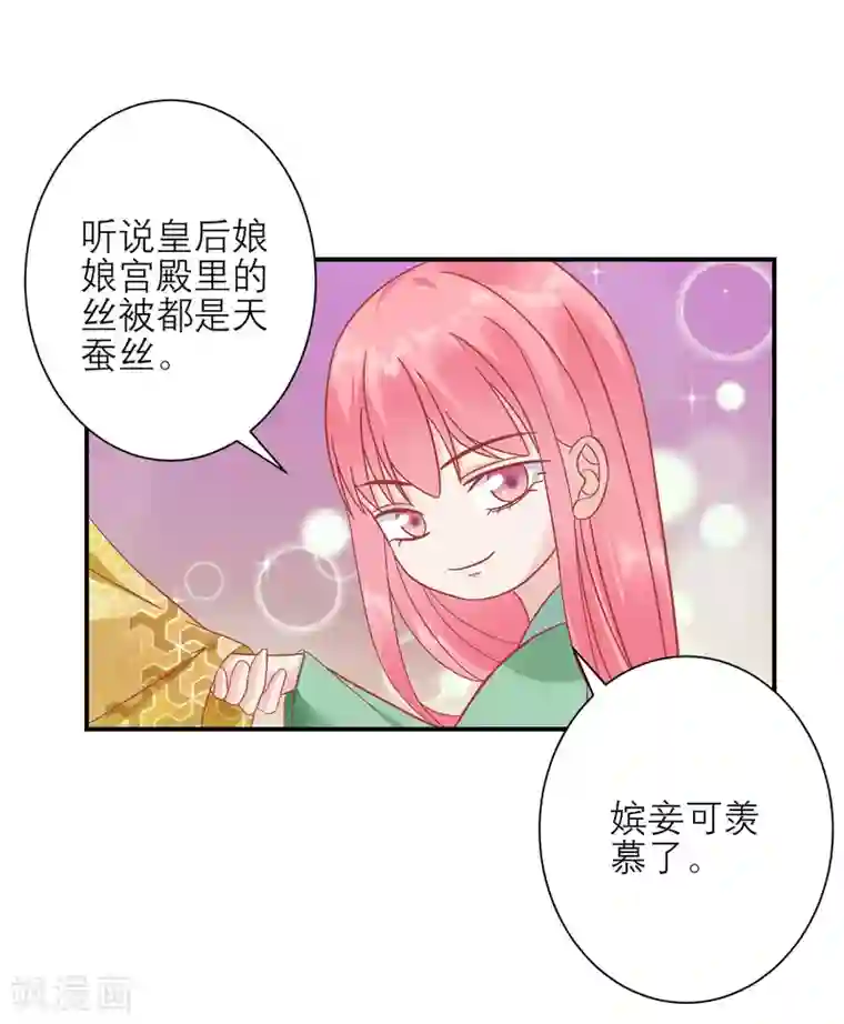 读档皇后第155话 狮子大开口