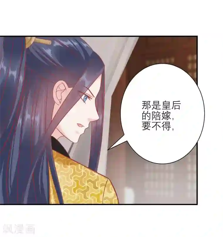 读档皇后第155话 狮子大开口