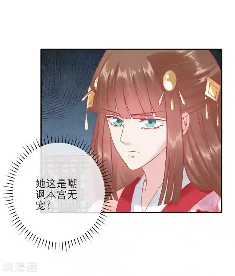 读档皇后第155话 狮子大开口