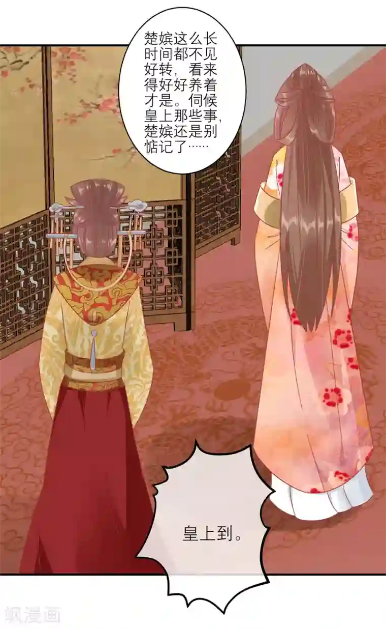 读档皇后第155话 狮子大开口