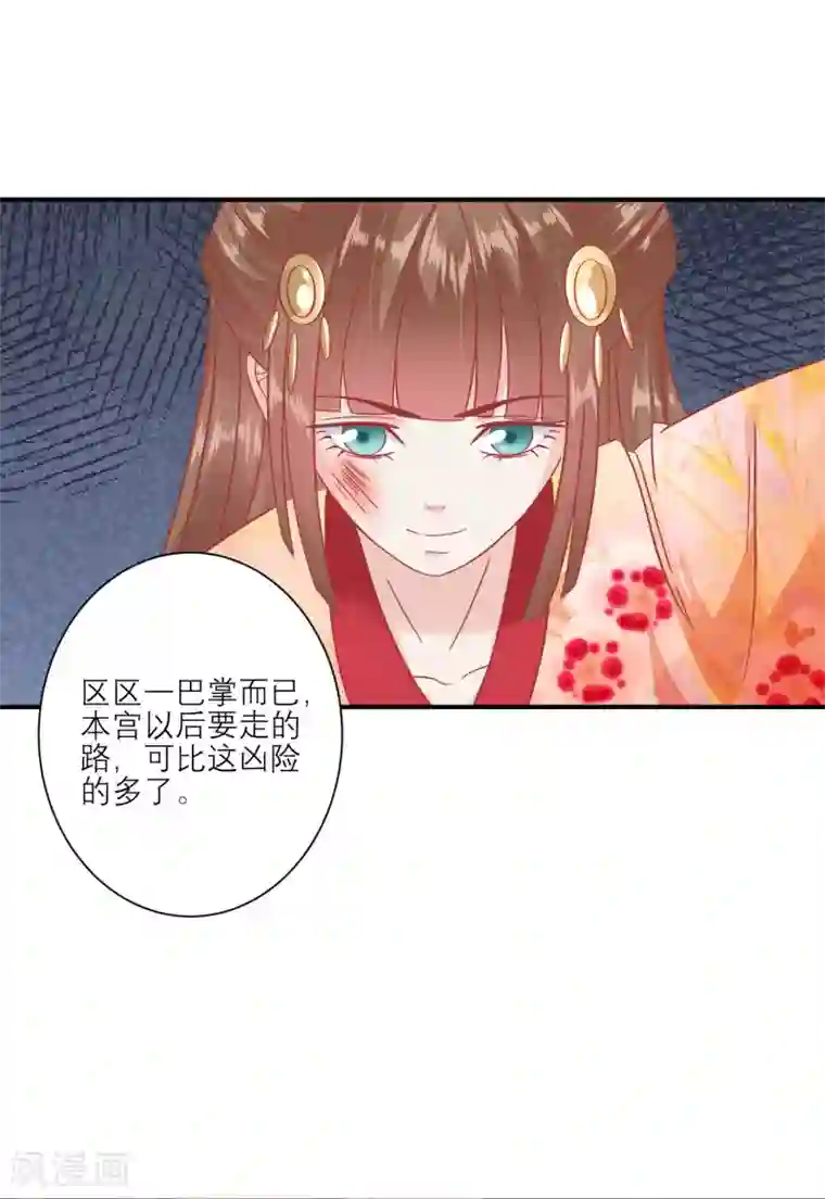 读档皇后第156话 记住这巴掌