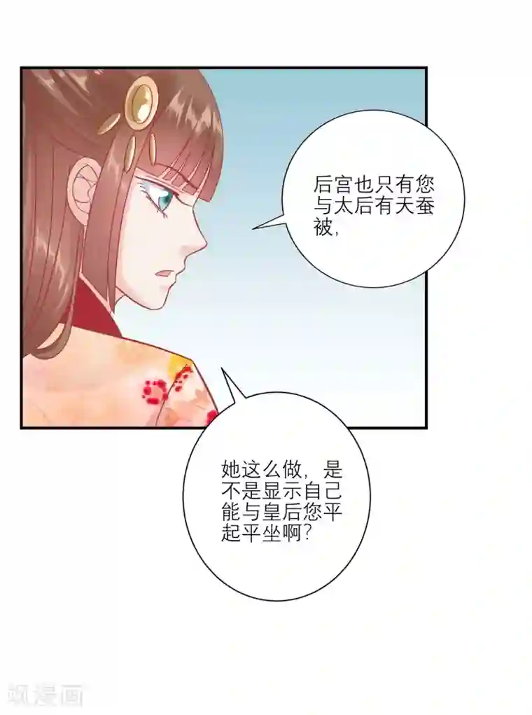 读档皇后第156话 记住这巴掌