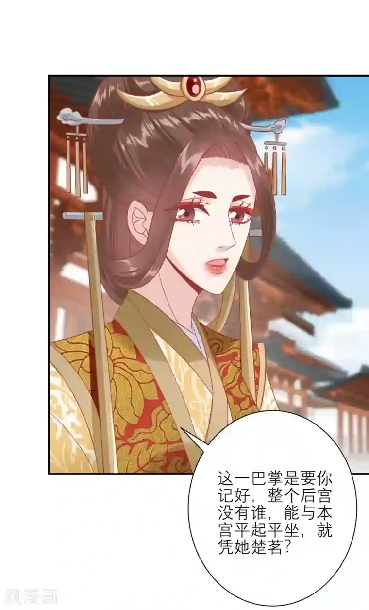 读档皇后第156话 记住这巴掌