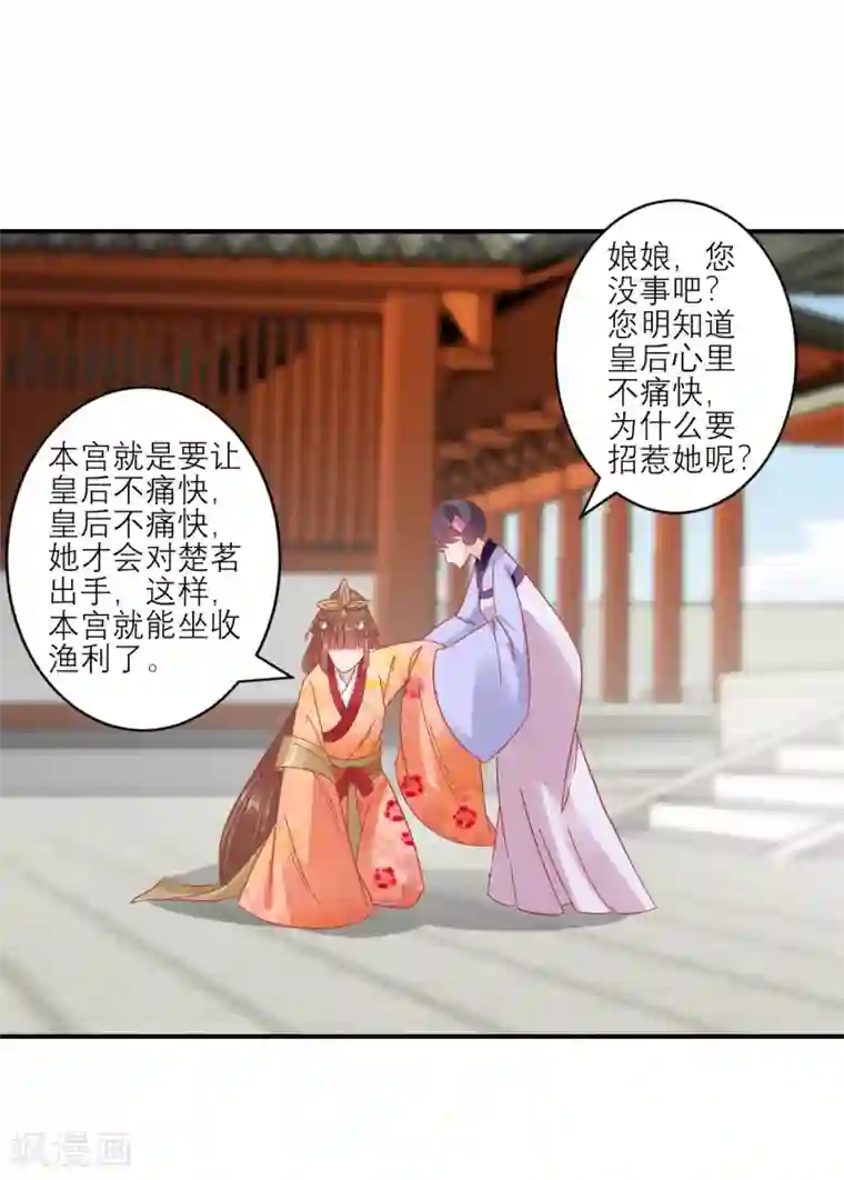 读档皇后第156话 记住这巴掌