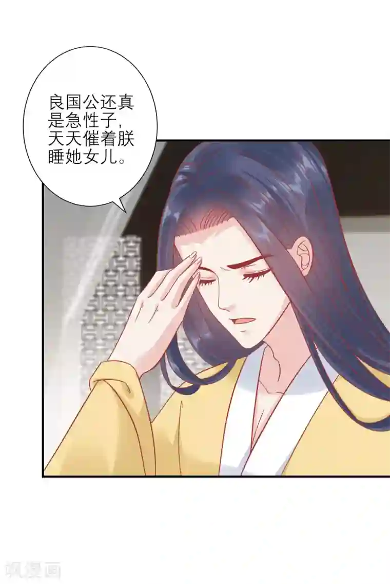 娇艳都市未删减小说第157话 侍寝风波