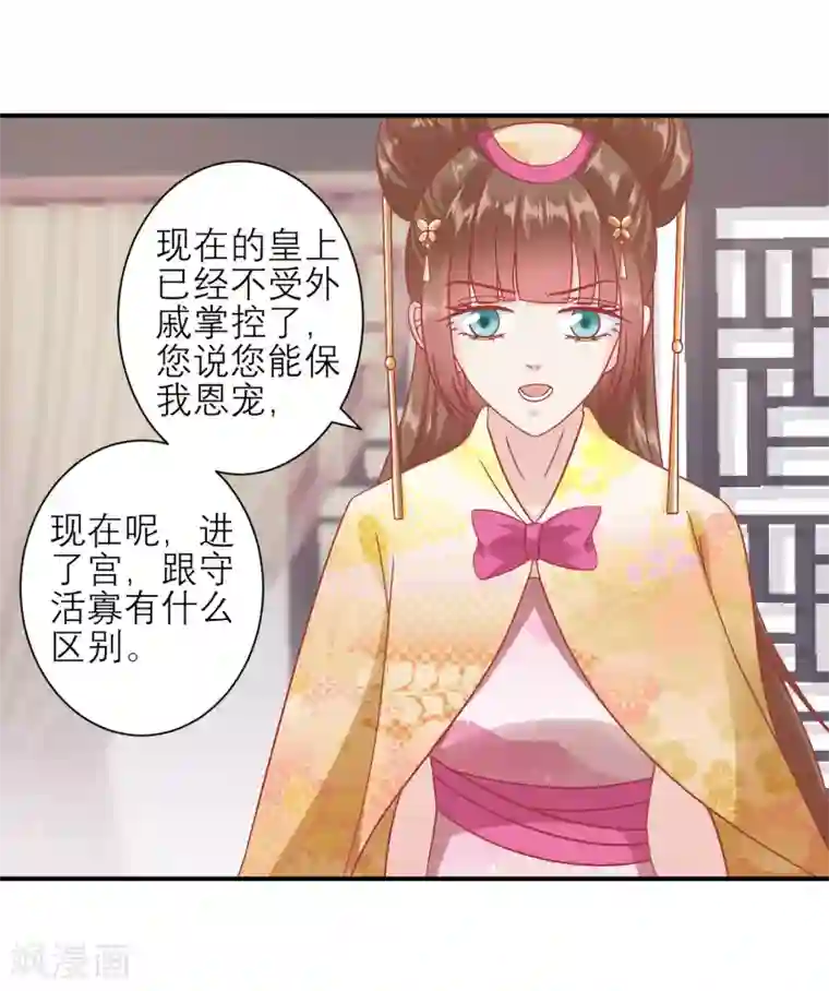 读档皇后第158话 东施效颦