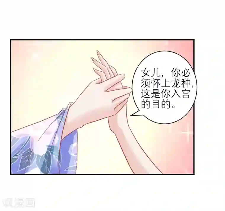 读档皇后第158话 东施效颦