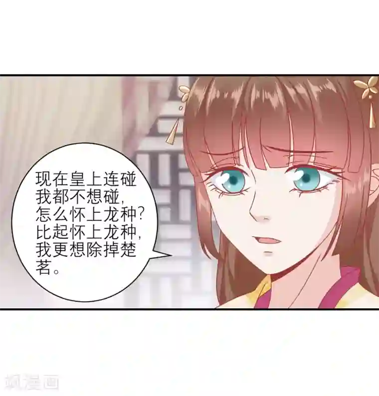 读档皇后第158话 东施效颦