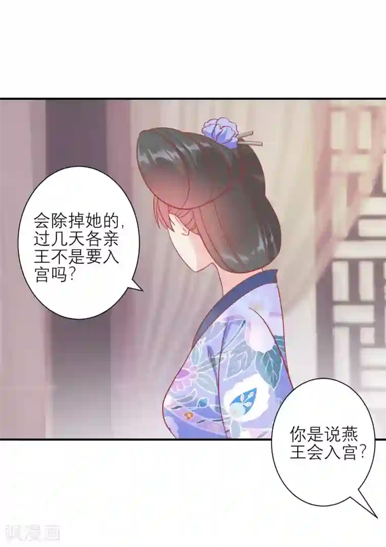 读档皇后第158话 东施效颦