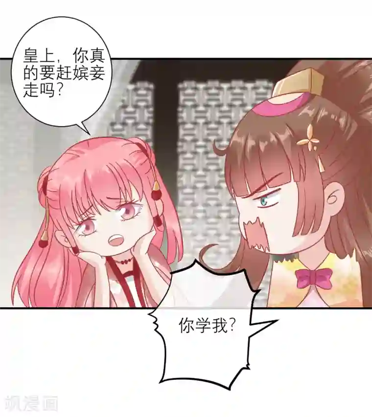 读档皇后第158话 东施效颦