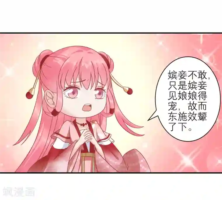 读档皇后第158话 东施效颦