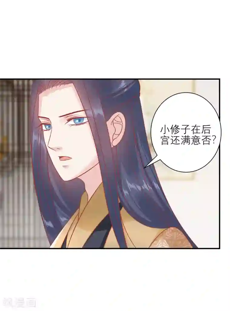 读档皇后第159话 不是太监