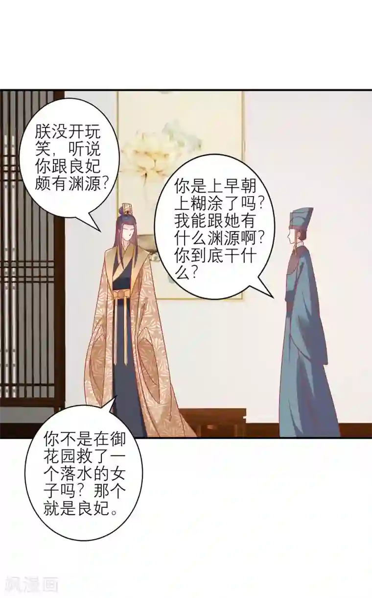 读档皇后第159话 不是太监